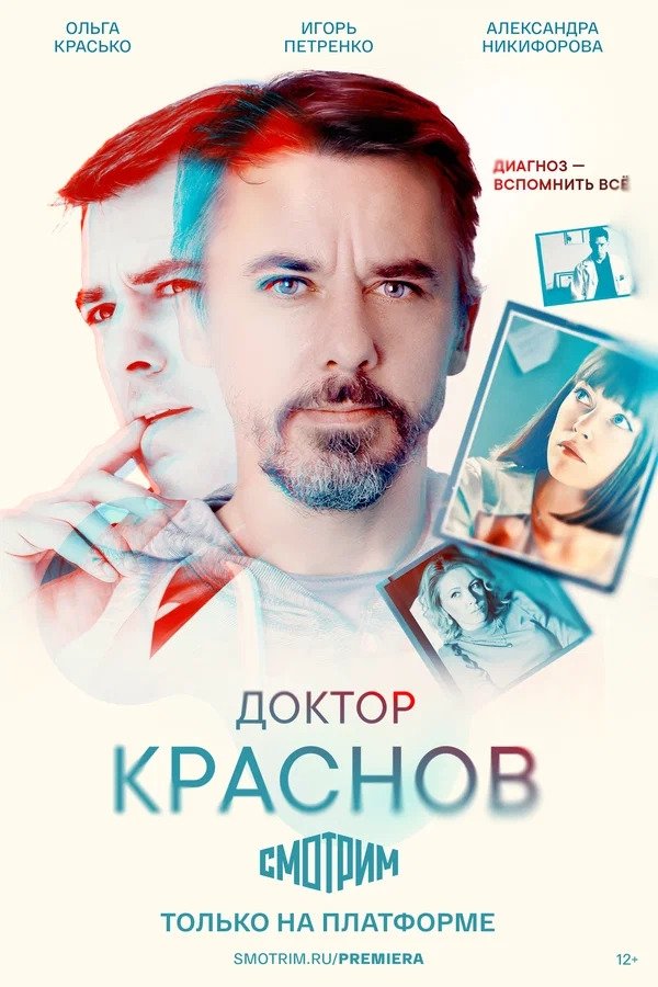 Poster de Доктор Краснов