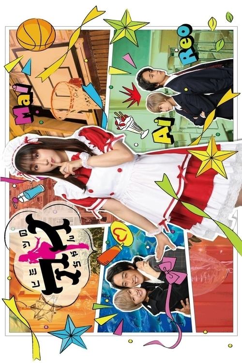 Poster de Segredo de Ai-Chan