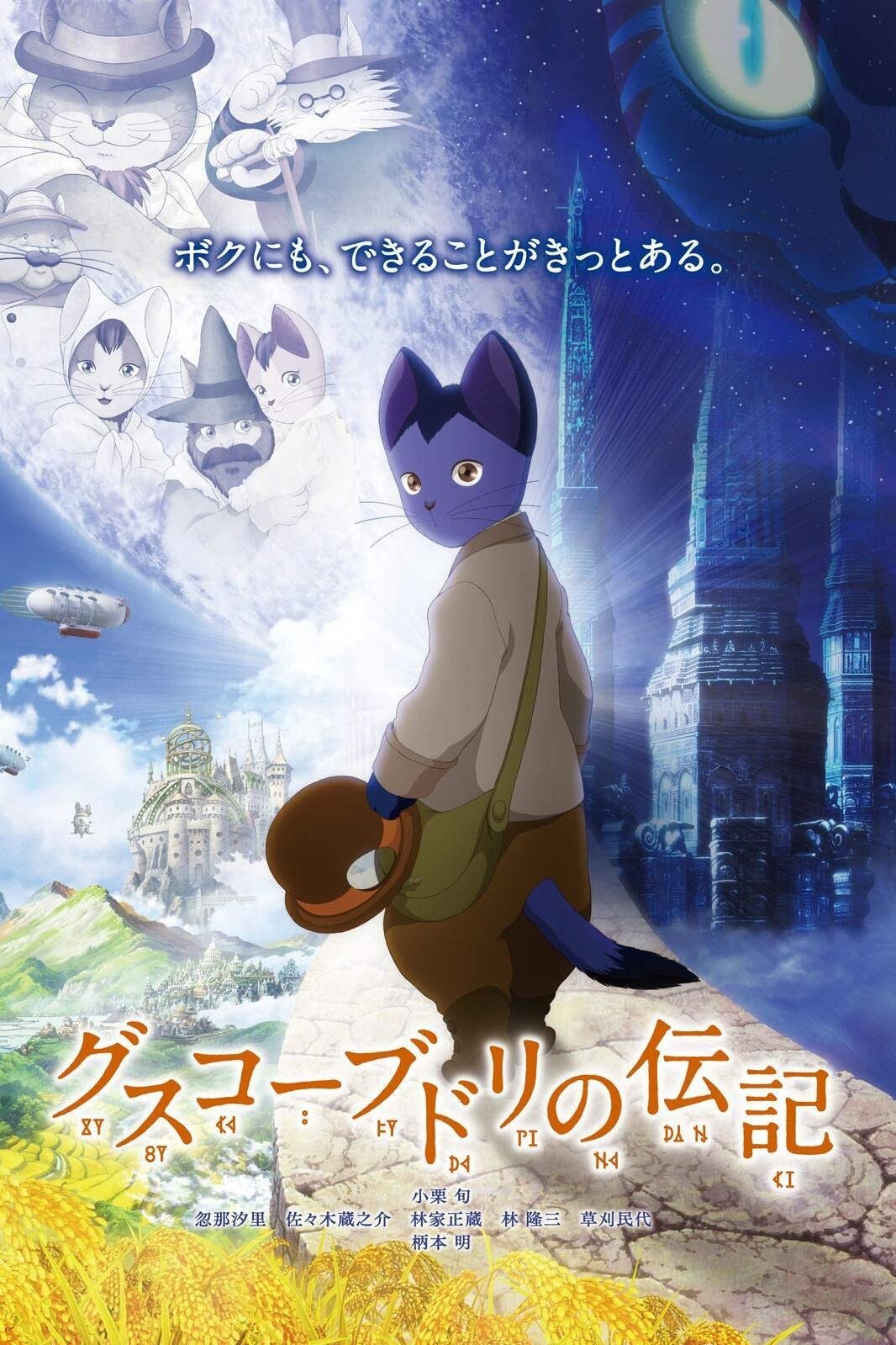 Poster de Guskou Budori no Denki (2012)