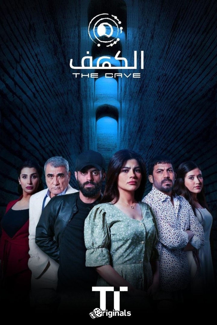 Poster de الكهف