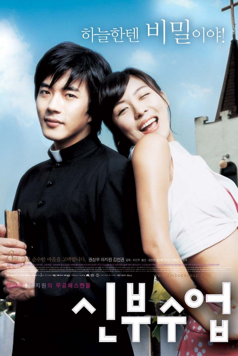 Poster de 신부수업
