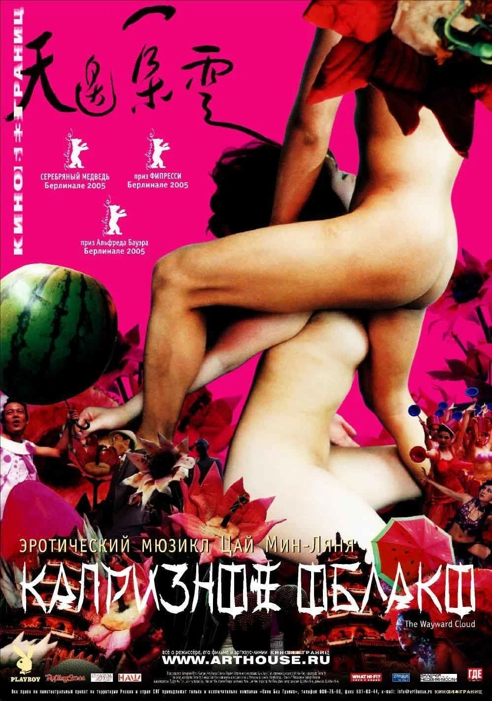 Poster de O Sabor da Melancia