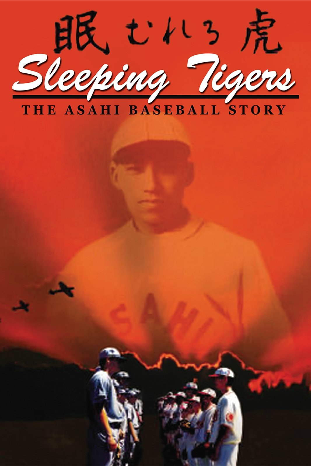 Affiche du film Sleeping Tigers: The Asahi Baseball Story