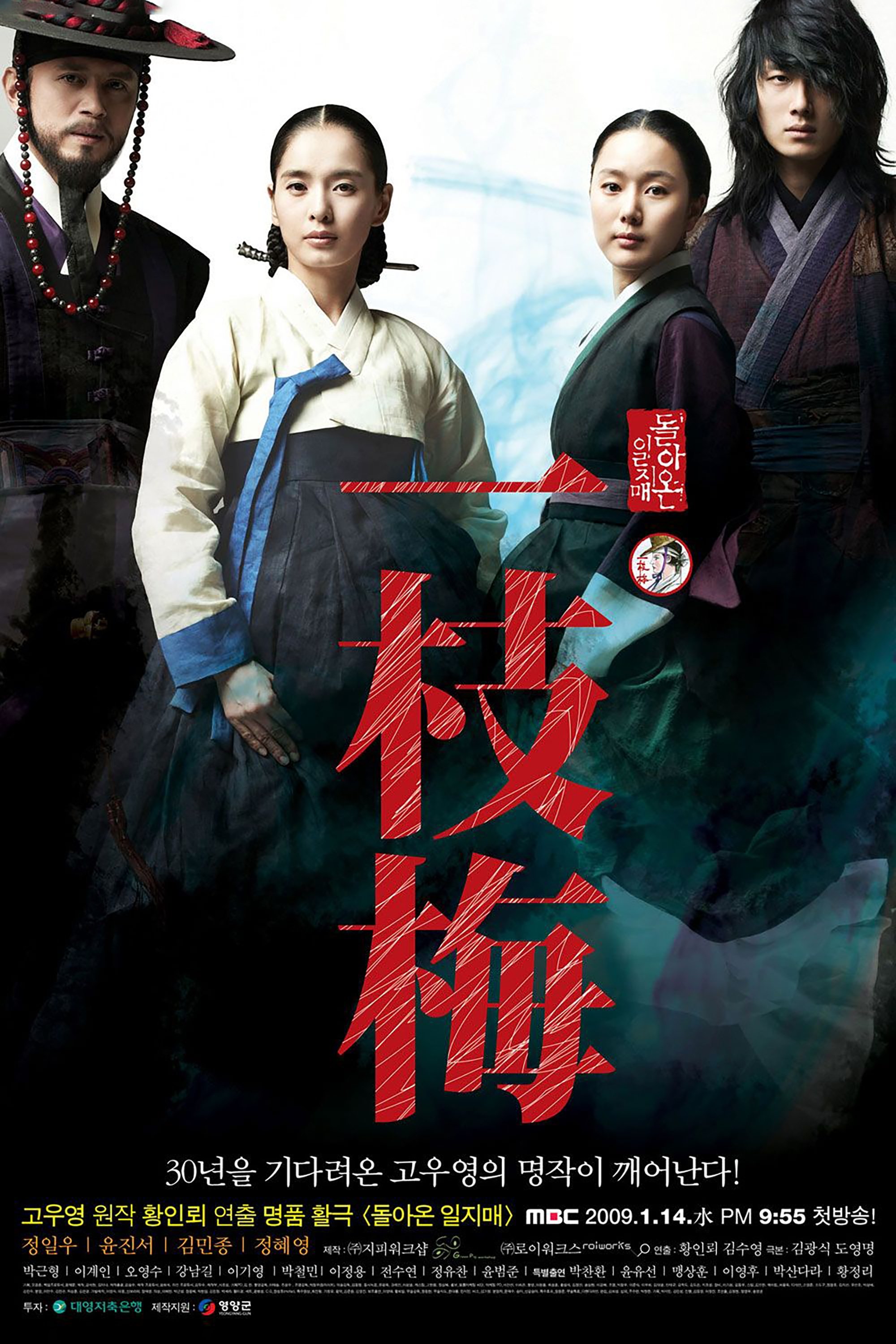 Poster de The Return of Iljimae