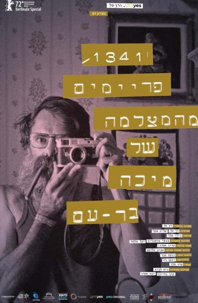 Poster de 1341 פריימים מהמצלמה של מיכה בר-עם