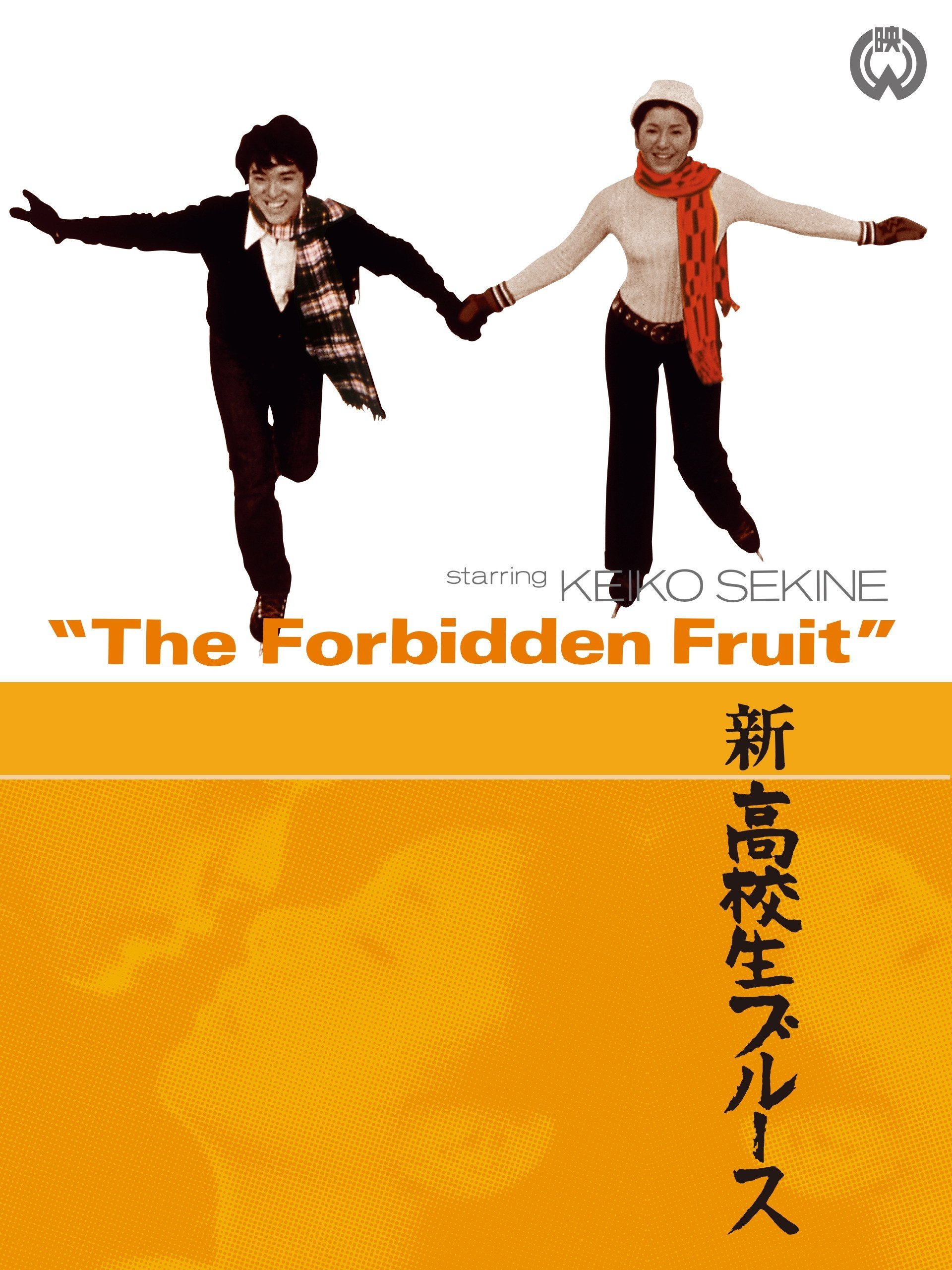 Poster de 新・高校生ブルース