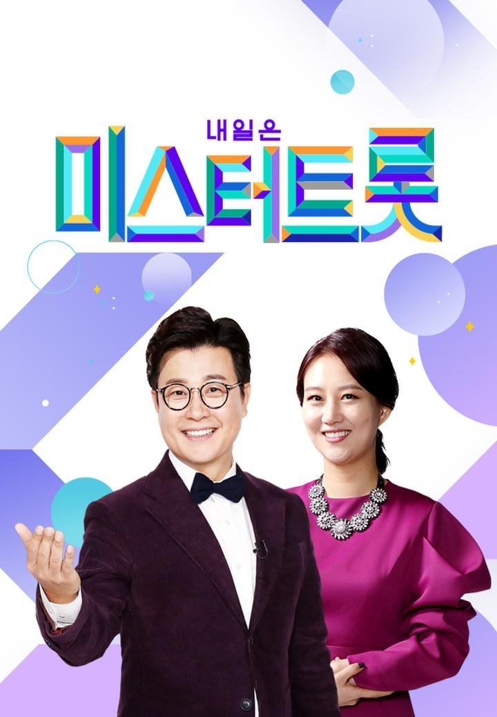 Poster de 미스터트롯