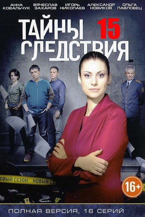 Poster de Temporada 15