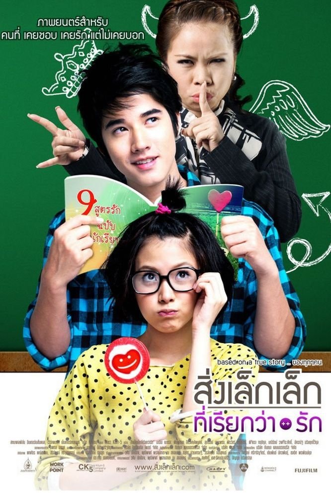 Poster de สิ่งเล็กเล็กที่เรียกว่า...รัก