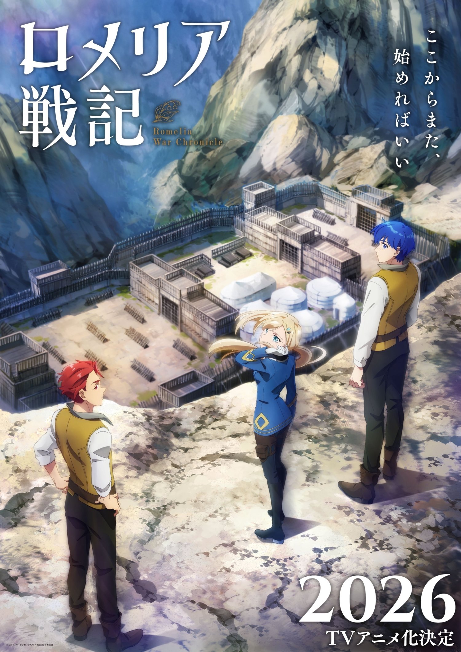 Romelia War Chronicle