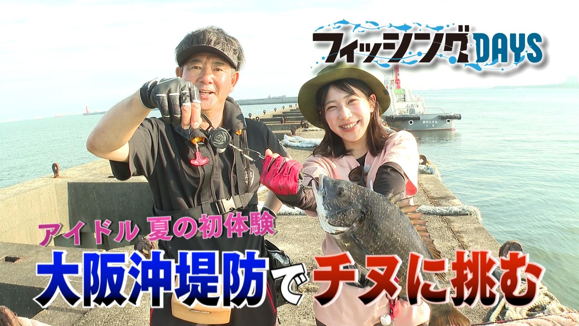Fishing Days