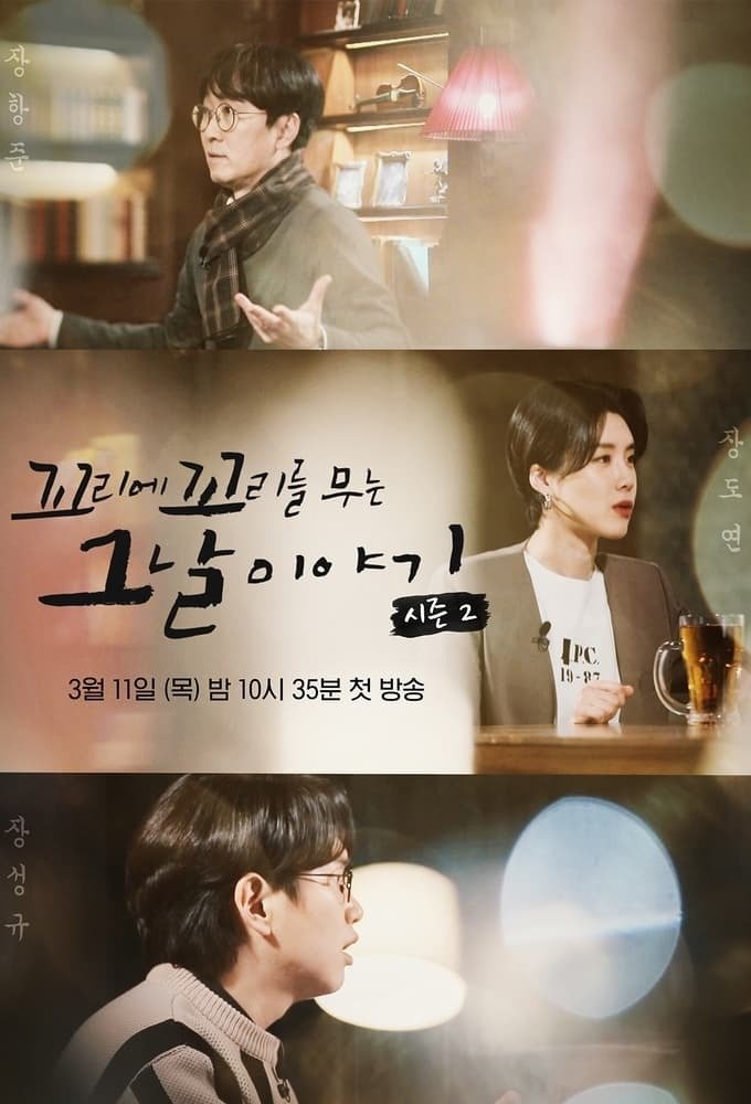 Poster de Temporada 2