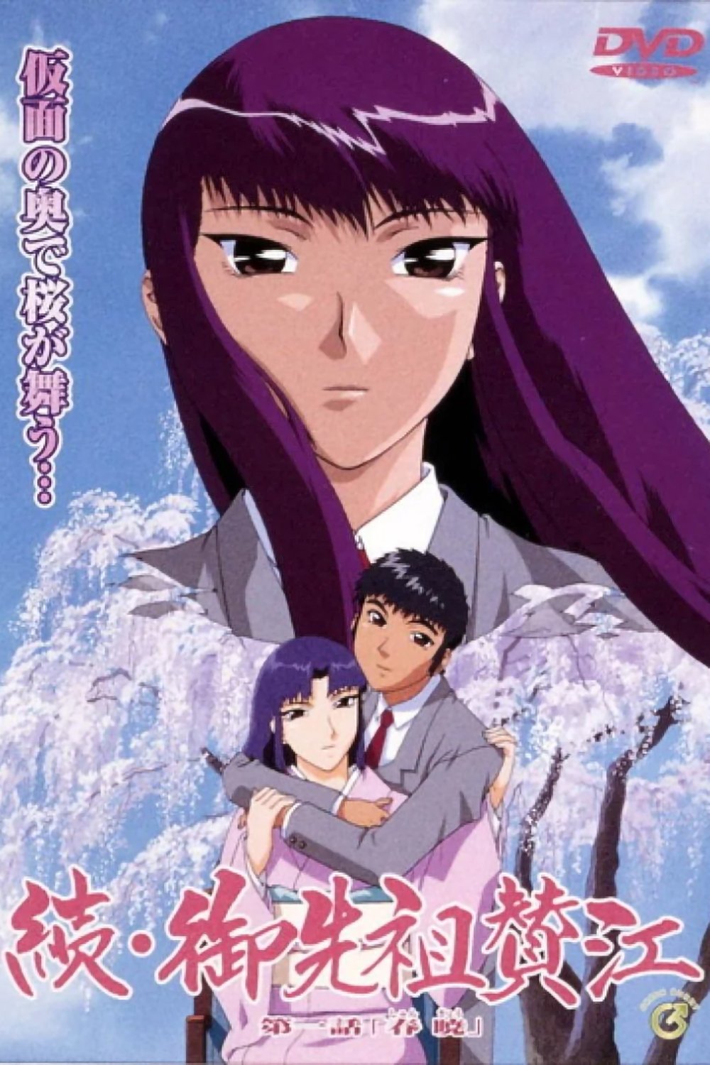 Poster de Temporada 2