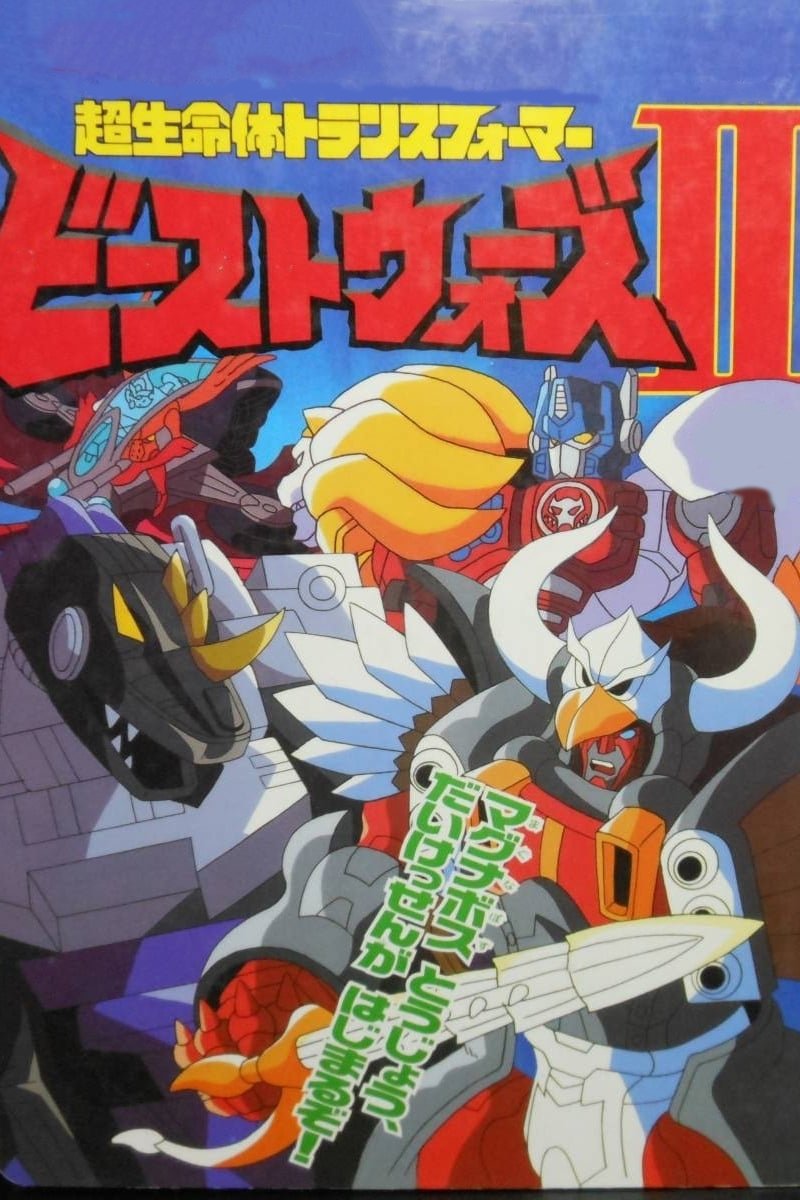 Poster de Beast Wars II: Super Life-Form Transformers
