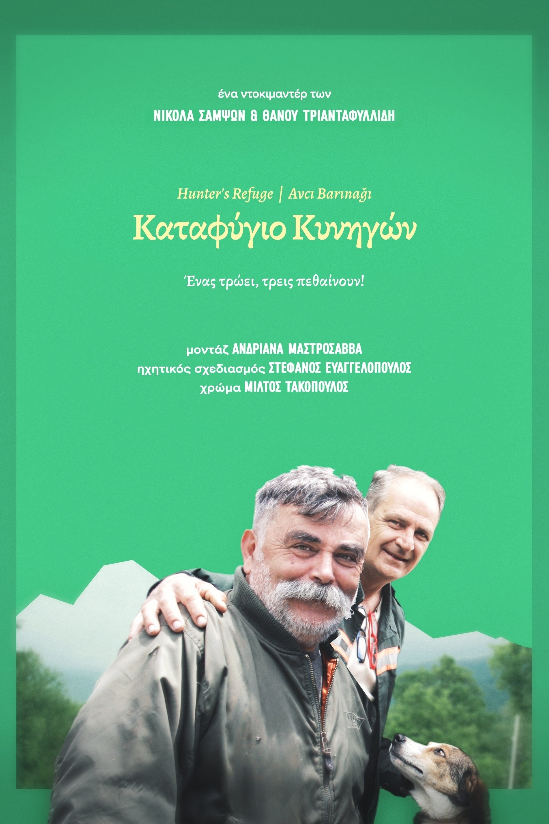 Poster de Καταφύγιο Κυνηγών