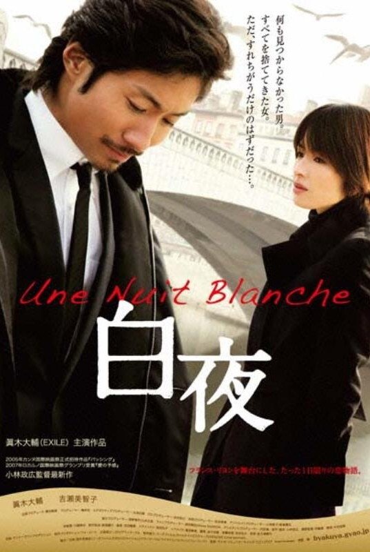 Poster de 白夜