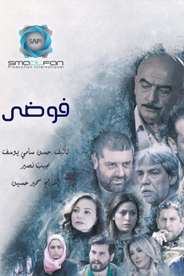 Poster de Fawda