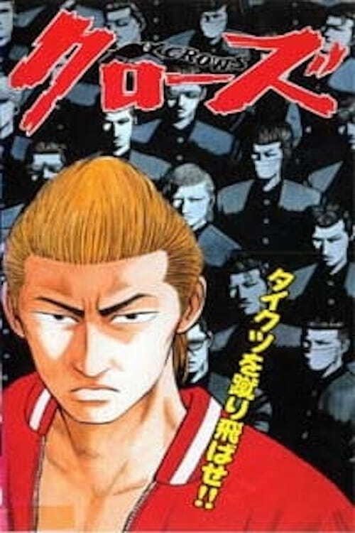 Poster de Koukou Butouden Crows