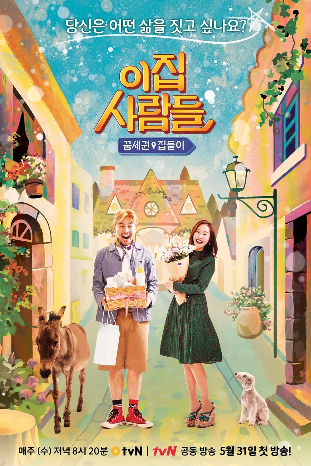 Poster de 이 집 사람들