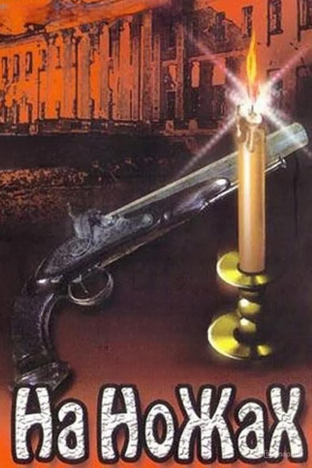 Poster de На ножах