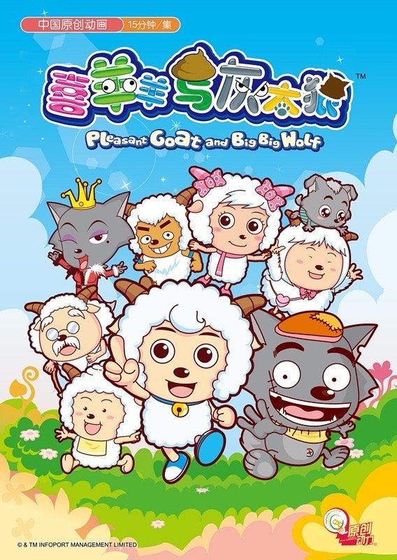 Poster de Pleasant Goat and Big Big Wolf