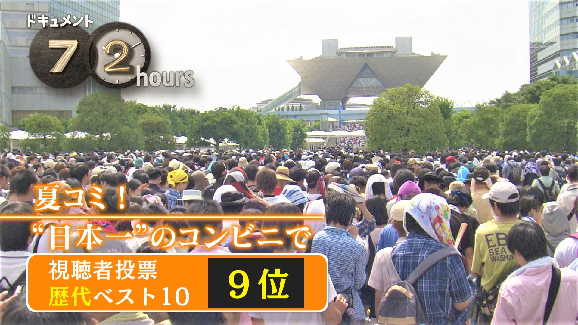 Summer Comic! Japan's “Best” Convenience Store.