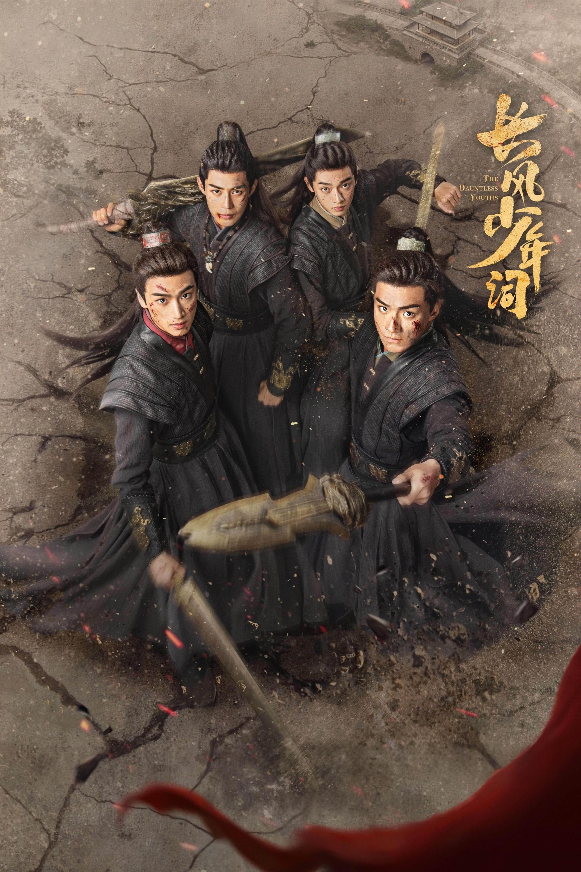 Poster de 长风少年词