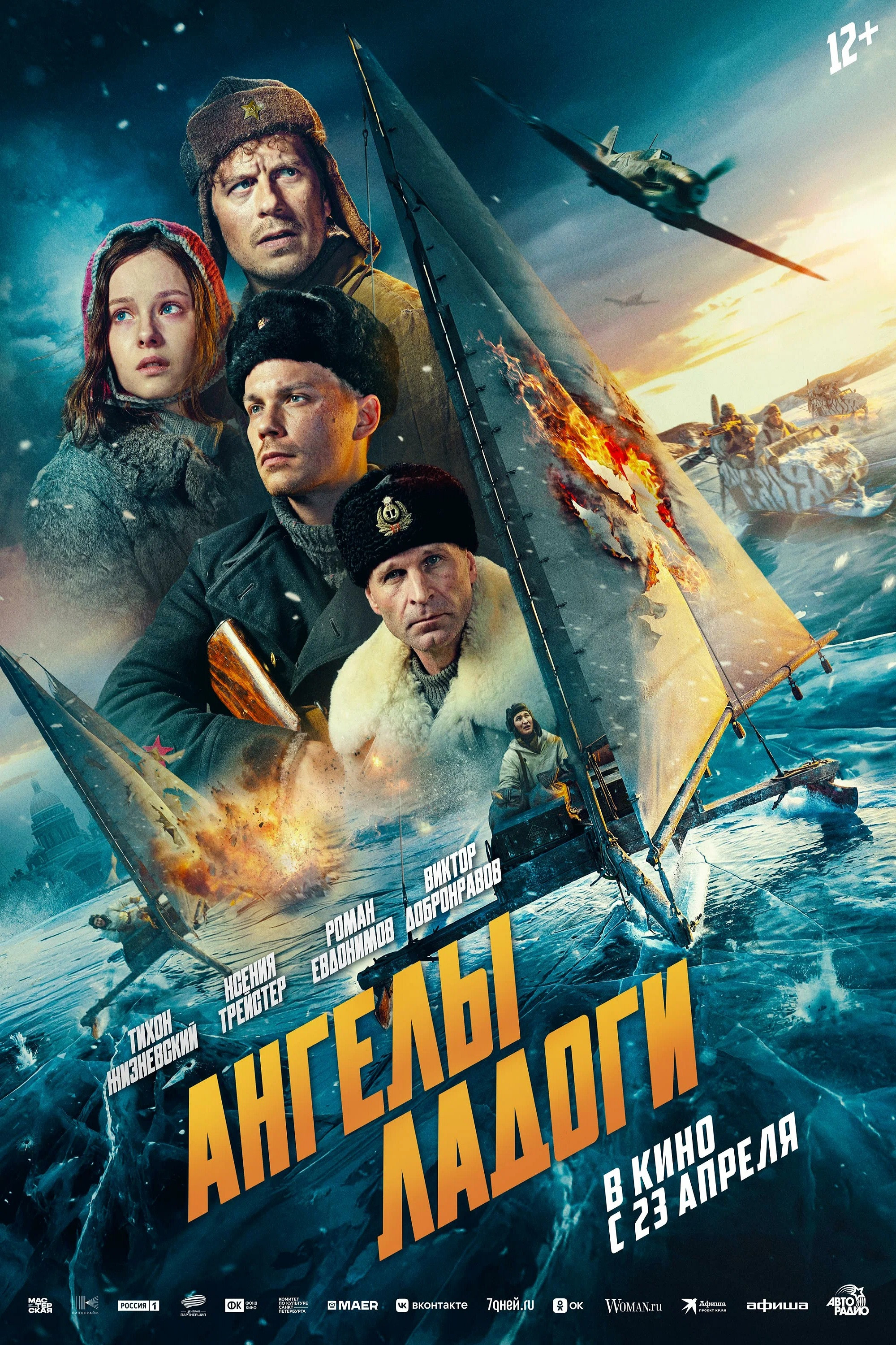 Poster de Ангелы Ладоги