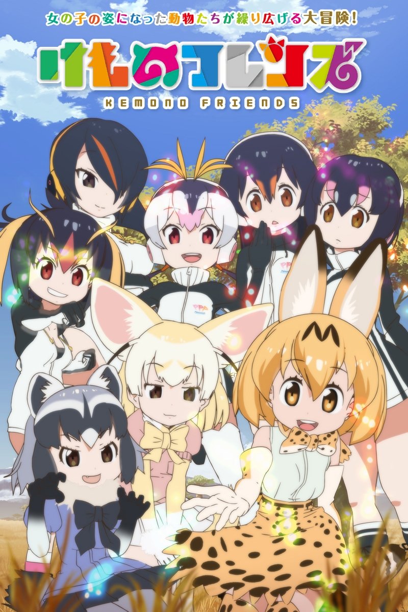 Poster de Kemono Friends
