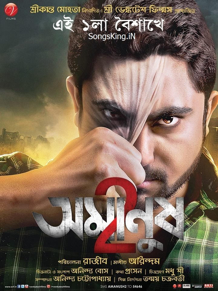 Poster de Amanush 2