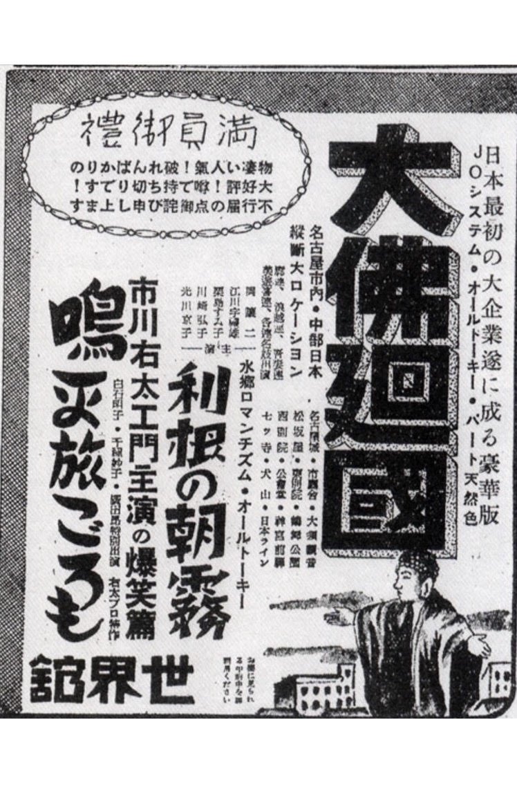 Poster de 大佛廻國