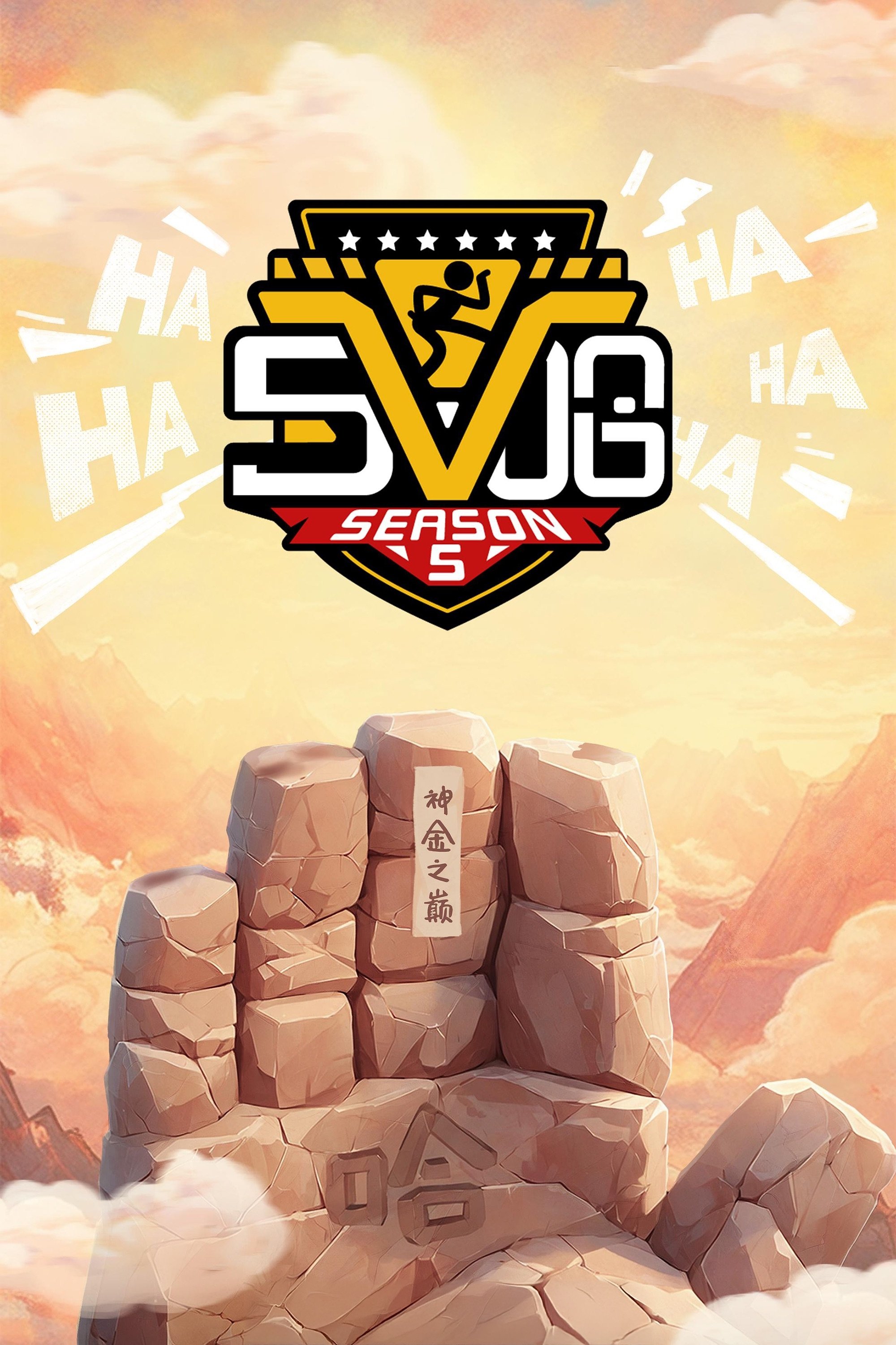 Poster de Temporada 5