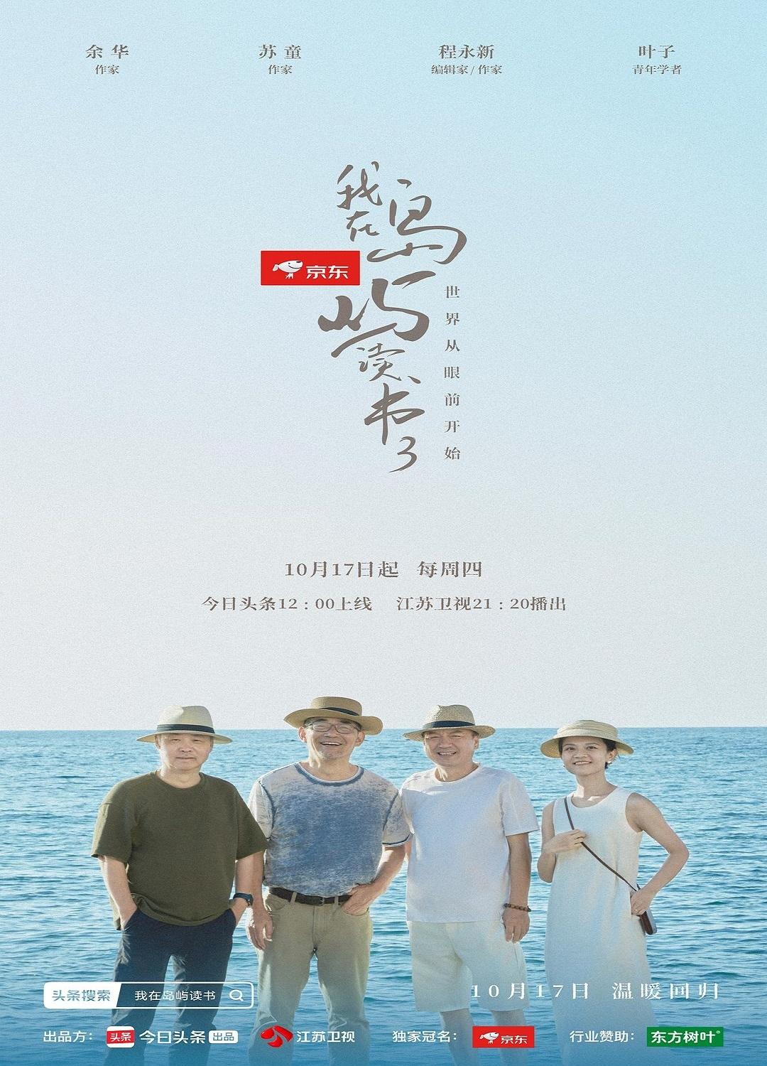 Poster de Temporada 3