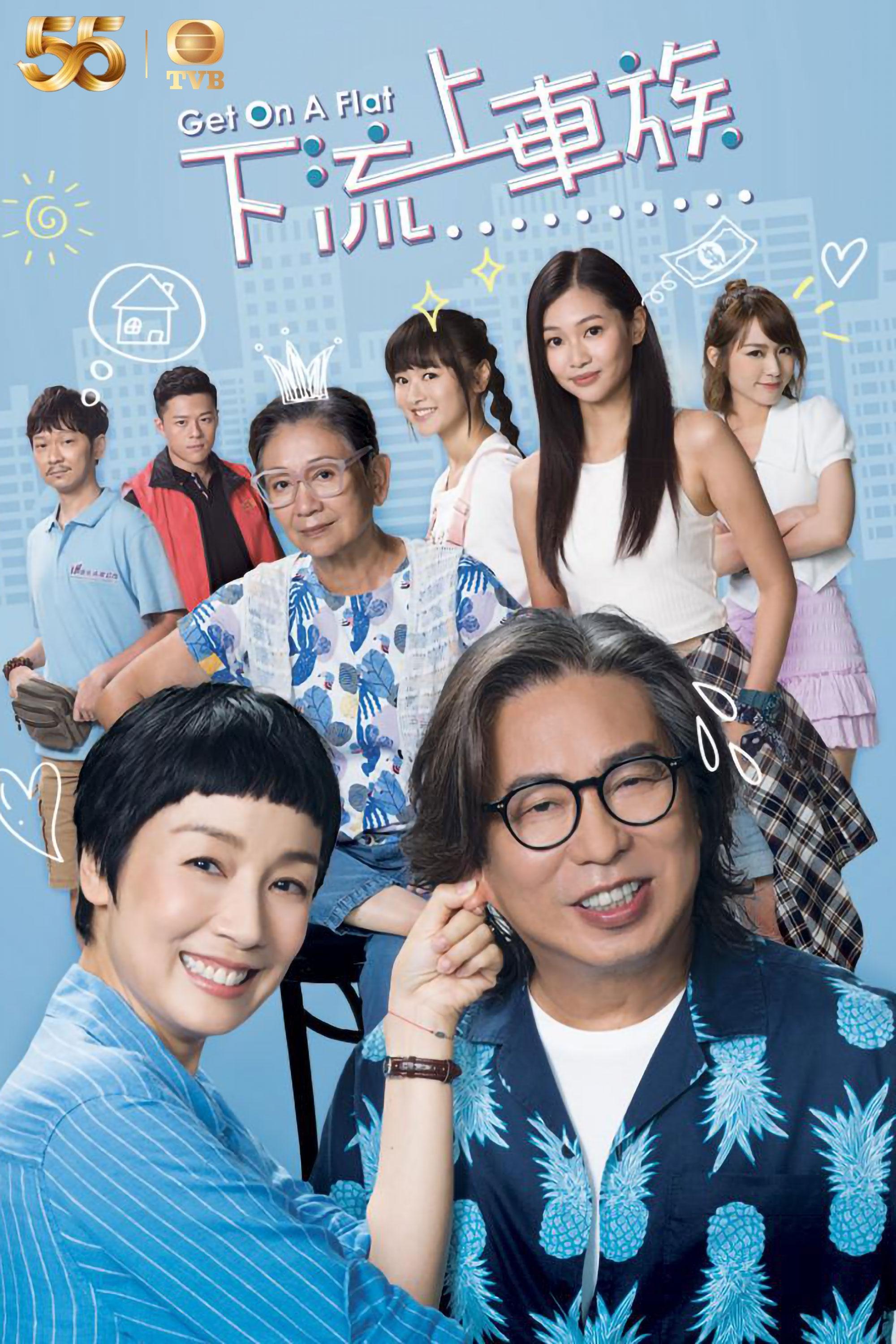 Poster de 下流上車族