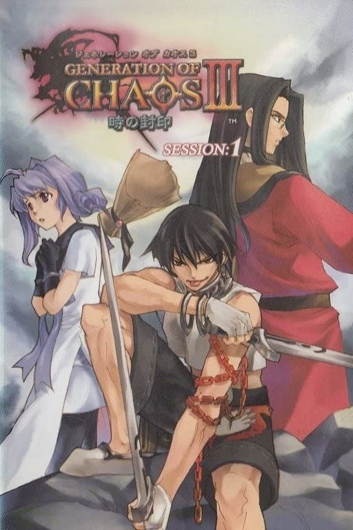 Poster de ジェネレーション オブ カオス 3 時の封印