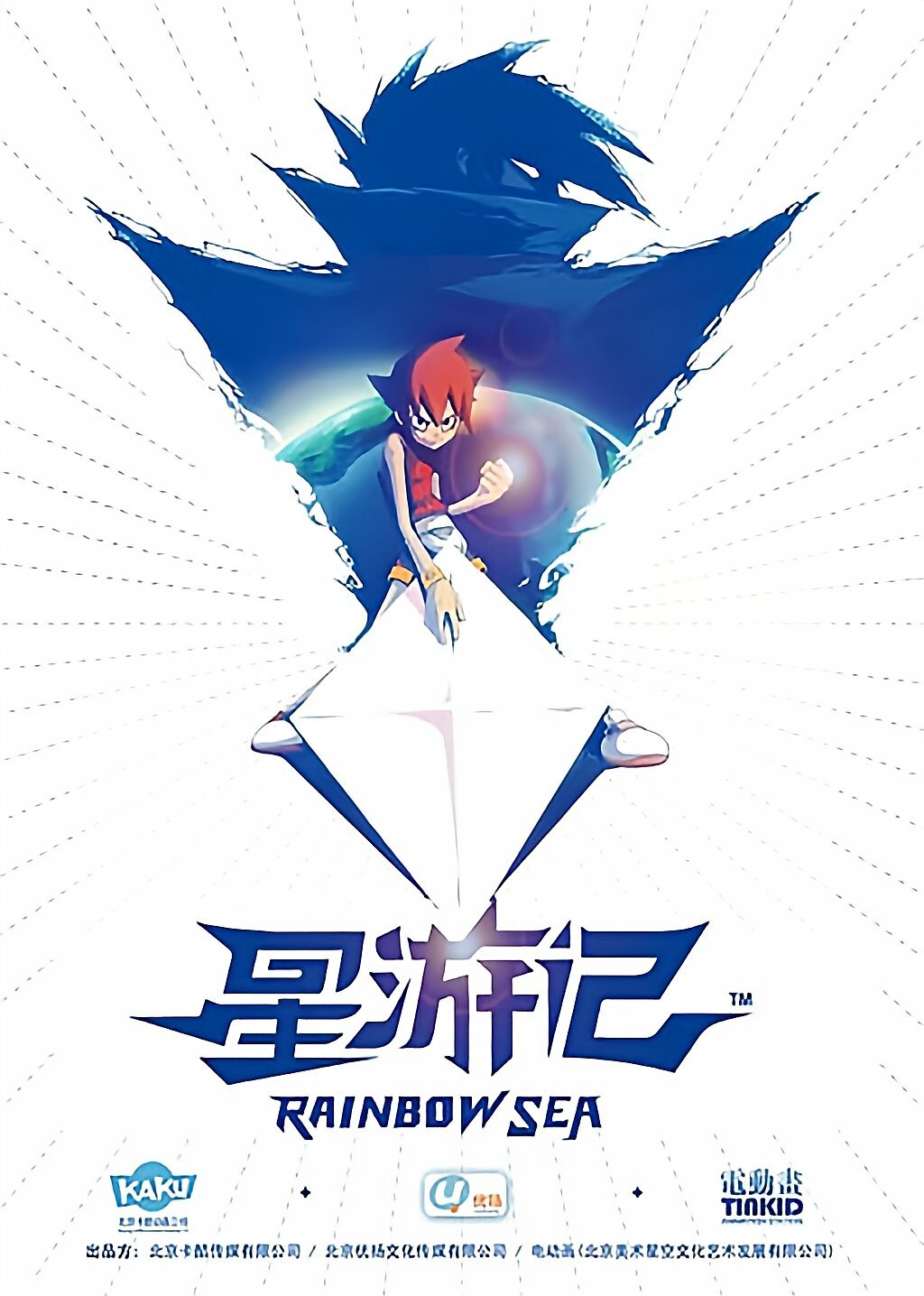 Poster de 星游记