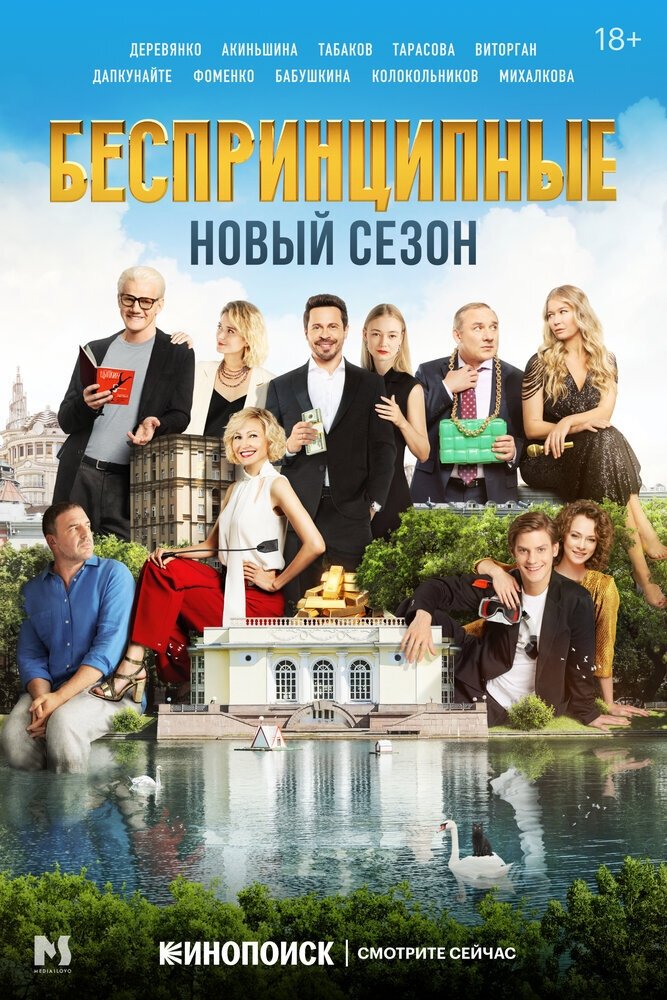 Poster de Temporada 2