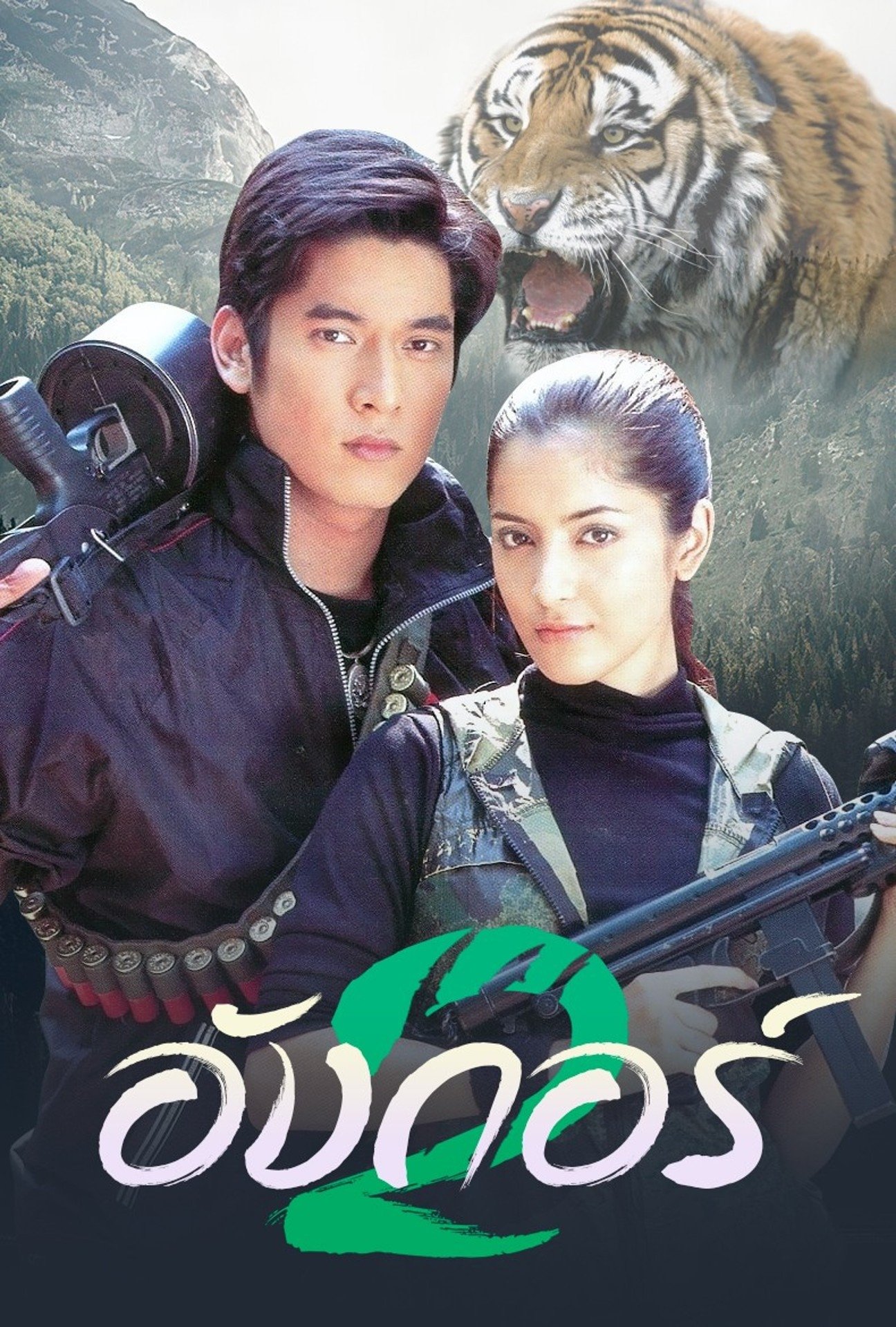 Poster de Temporada 2
