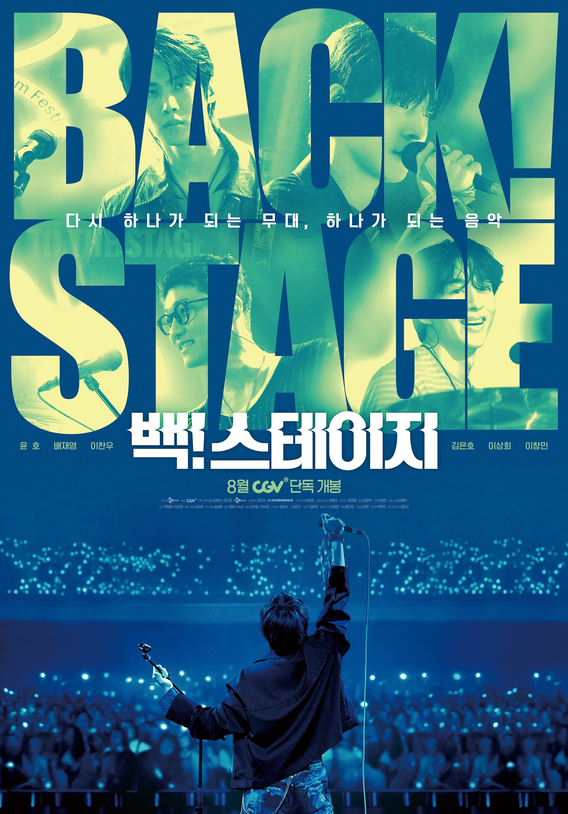 Poster de 백! 스테이지