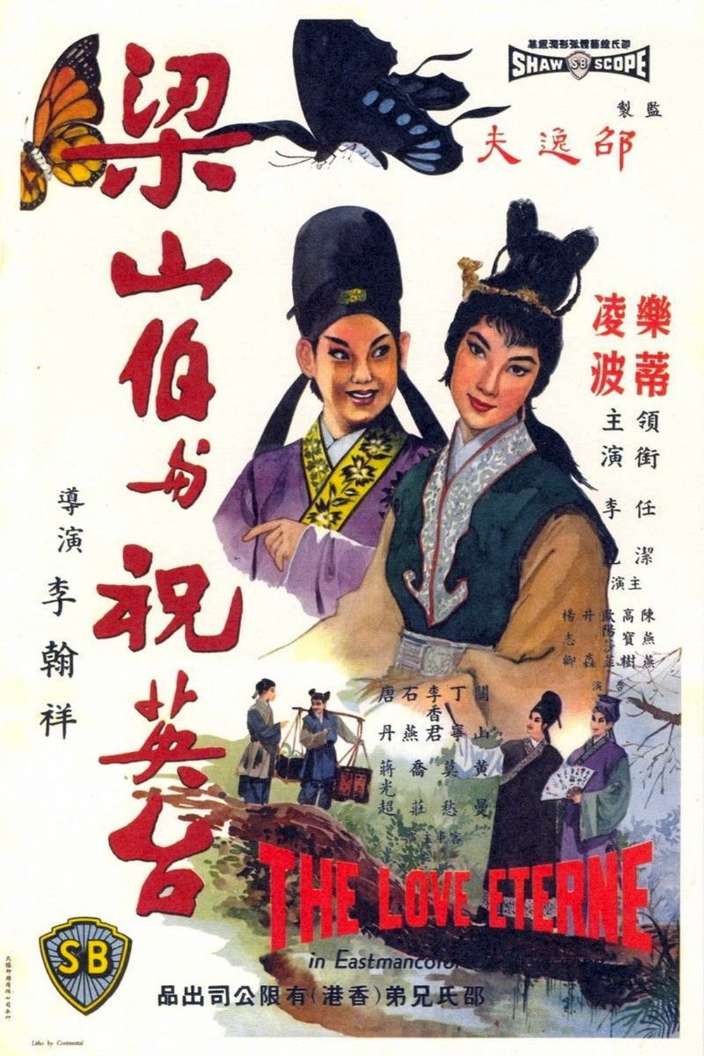Poster de 梁山伯與祝英台