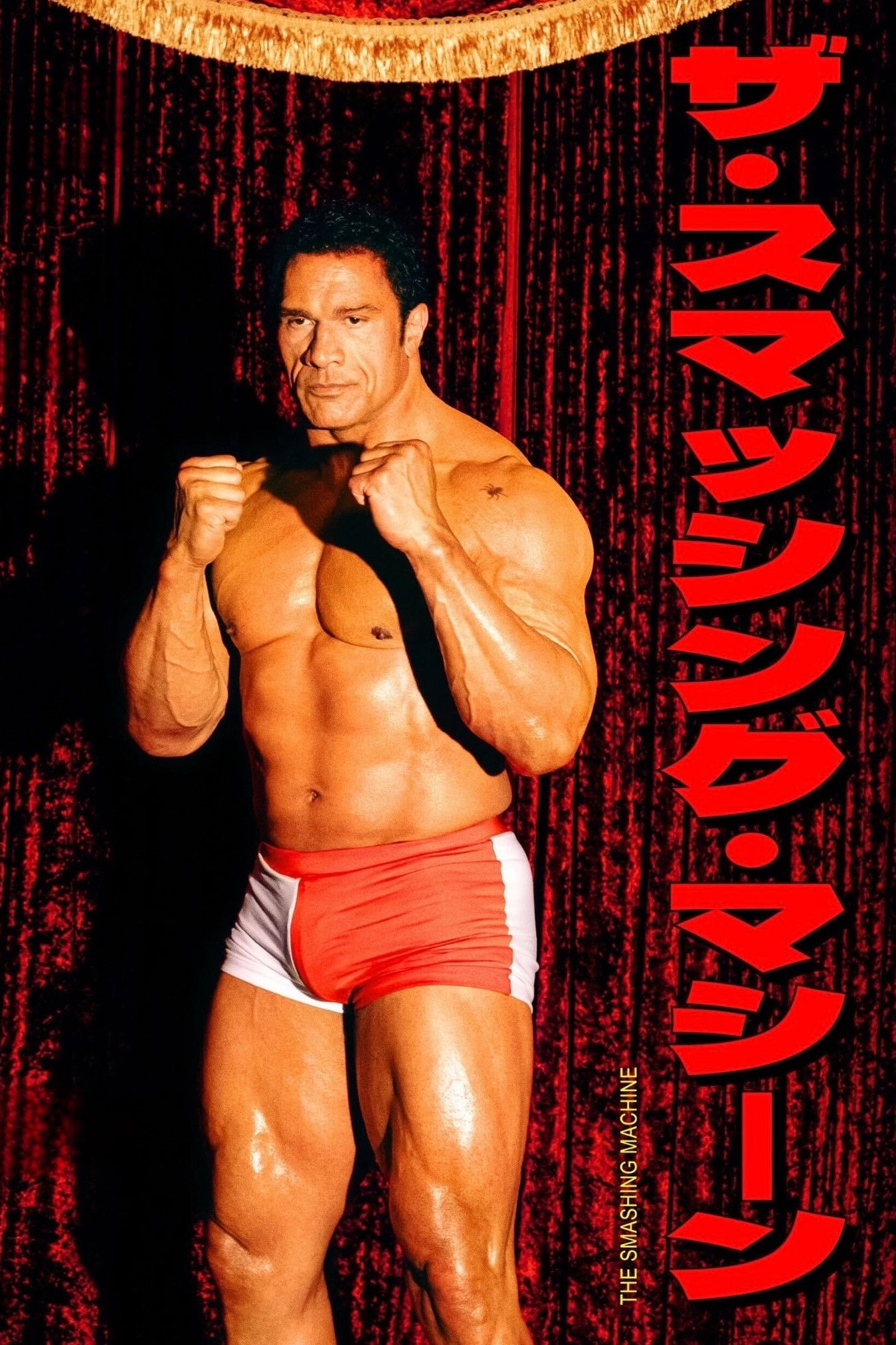 The Smashing Machine