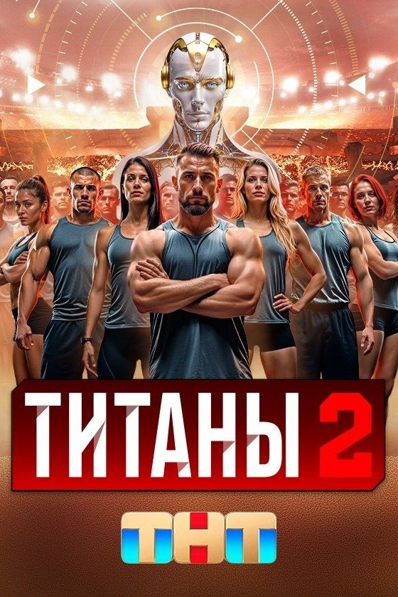 Poster de Temporada 2
