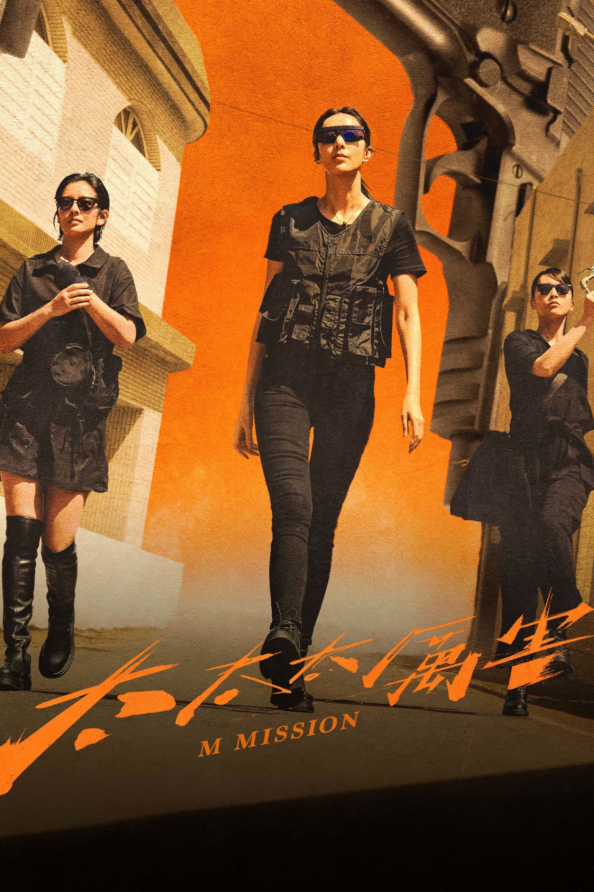 Poster de 太太太厲害