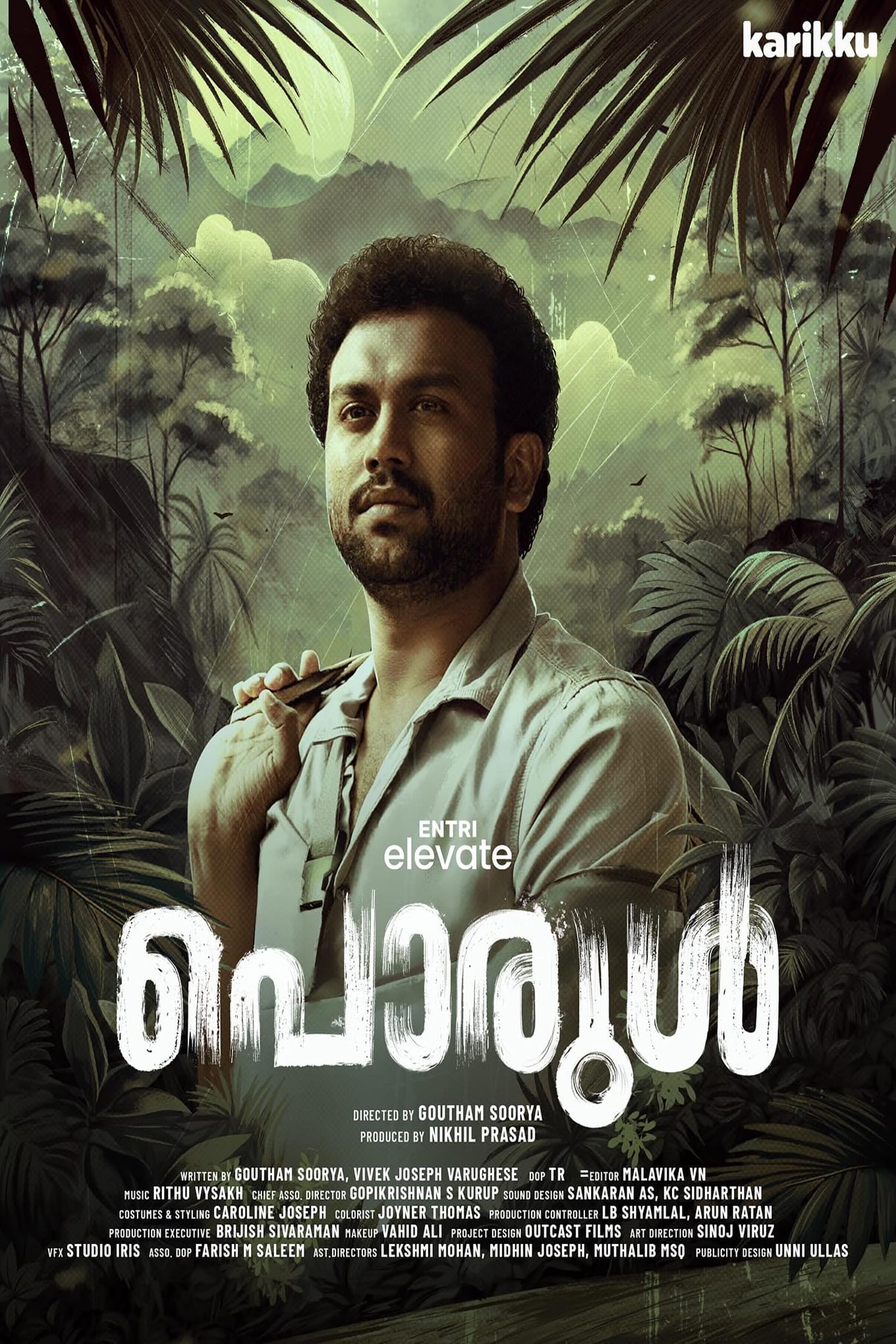 Poster de പൊരുൾ