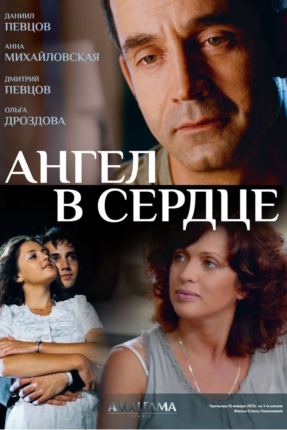 Poster de Ангел в сердце