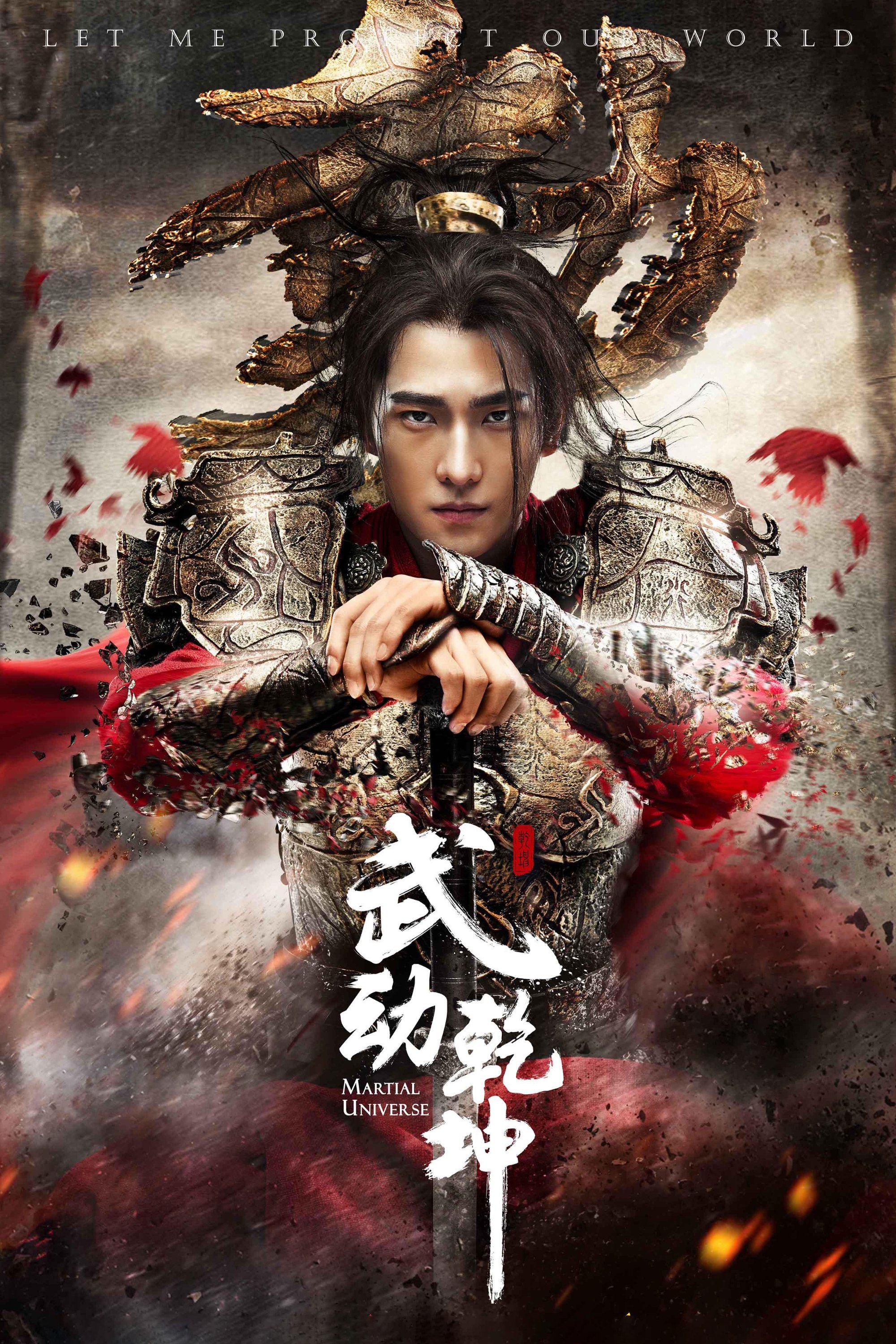 Poster de Martial Universe
