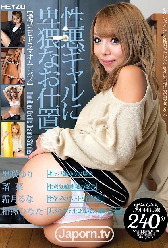 Poster de Omnibus Erotic Drama Stories : Yuri Kurosaki, RUNA, Runa Shimotsuki, Hinata Aizawa