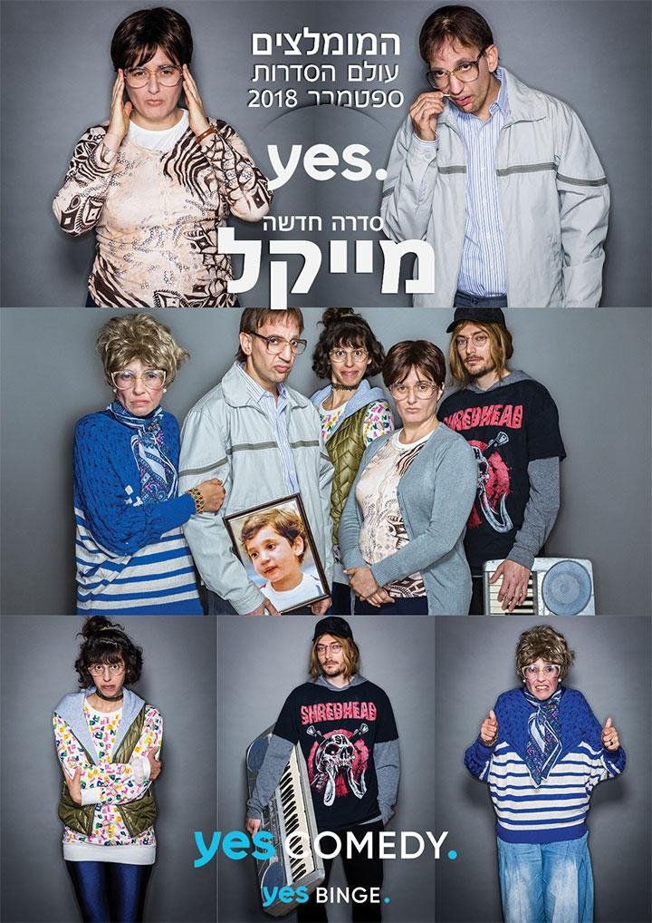 Poster de מייקל