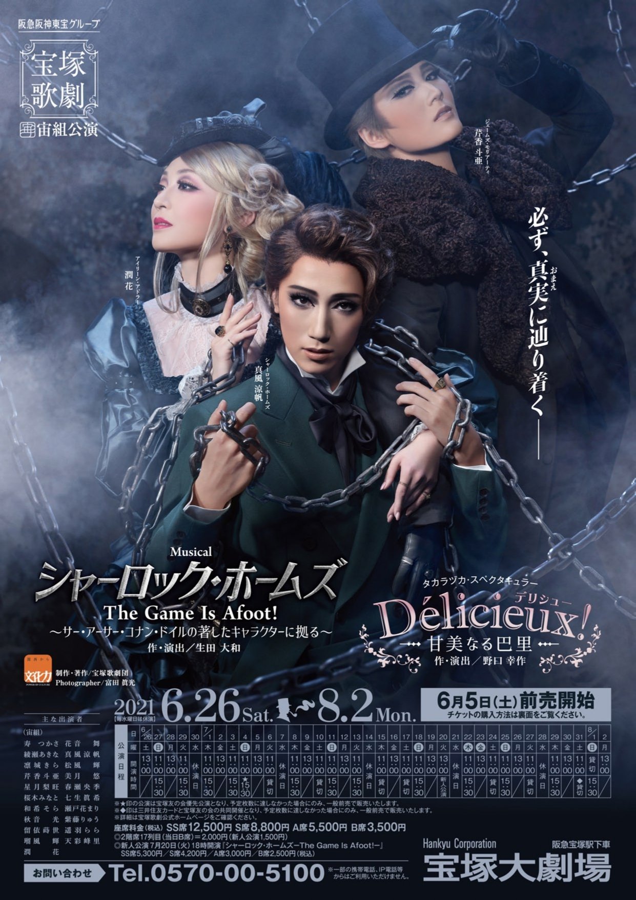 Poster de シャーロック・ホームズ-The Game Is Afoot!-