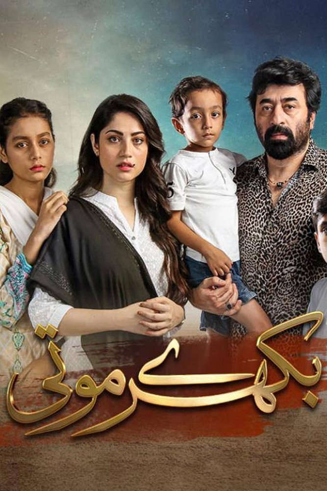 Poster de Bikhray Moti